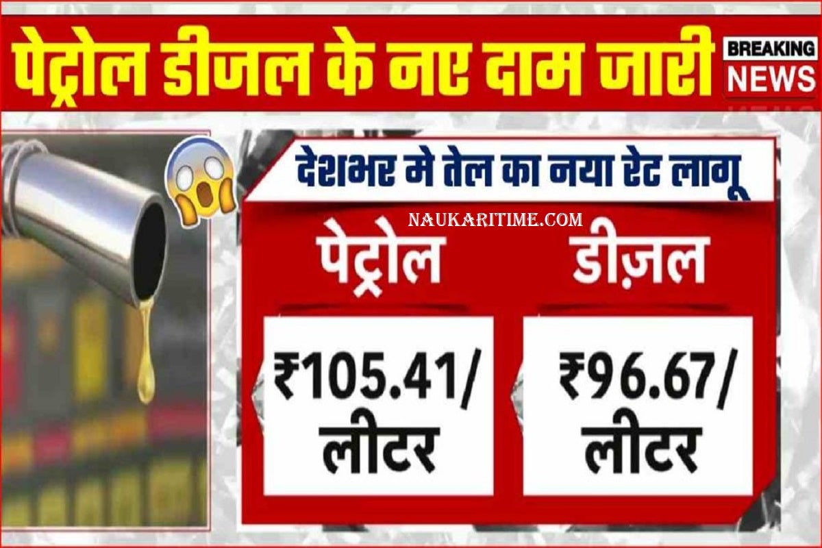 Petrol Diesel Price Change 2022-23