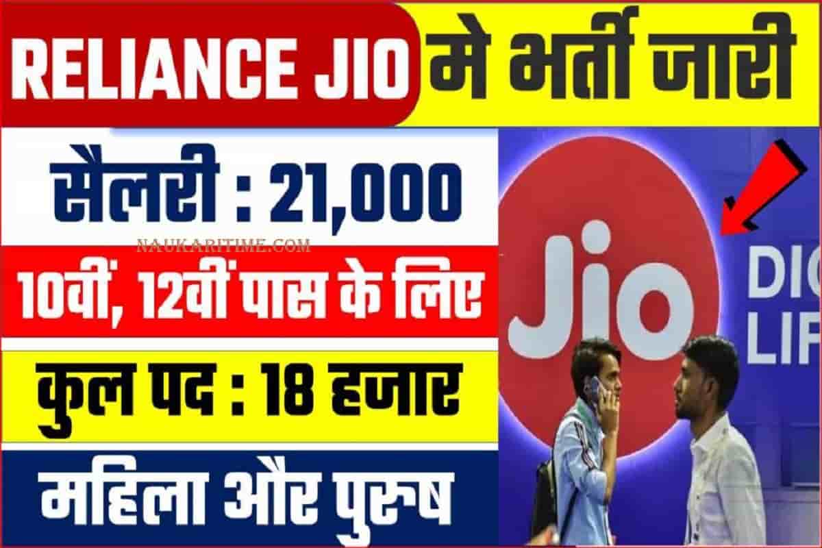 Reliance JIO Recruitment 2022