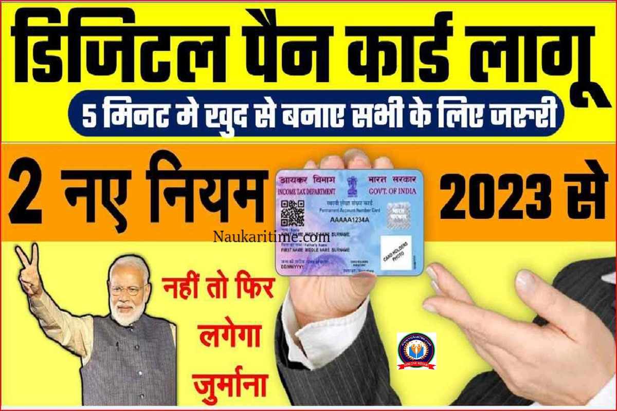 Digital Pan Card 2022