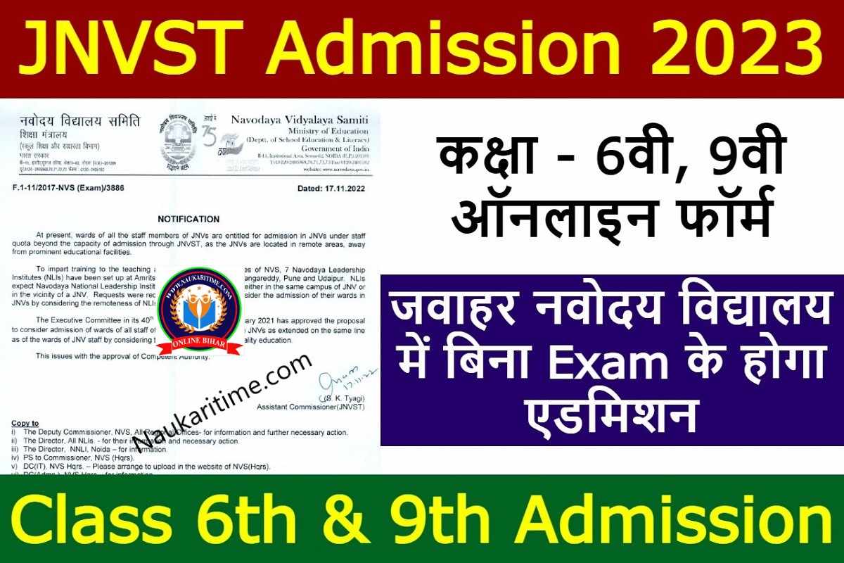 JNVST Admission 2023