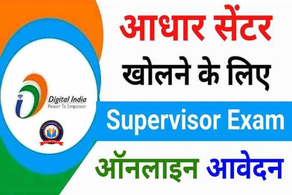 Aadhar Operator Supervisor Exam 2022 