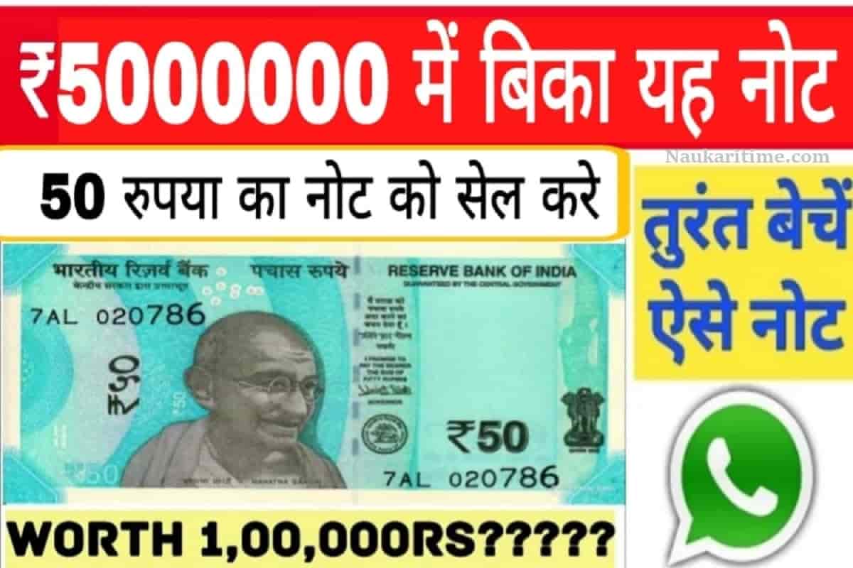 Note Sell 50 Rupees 2023