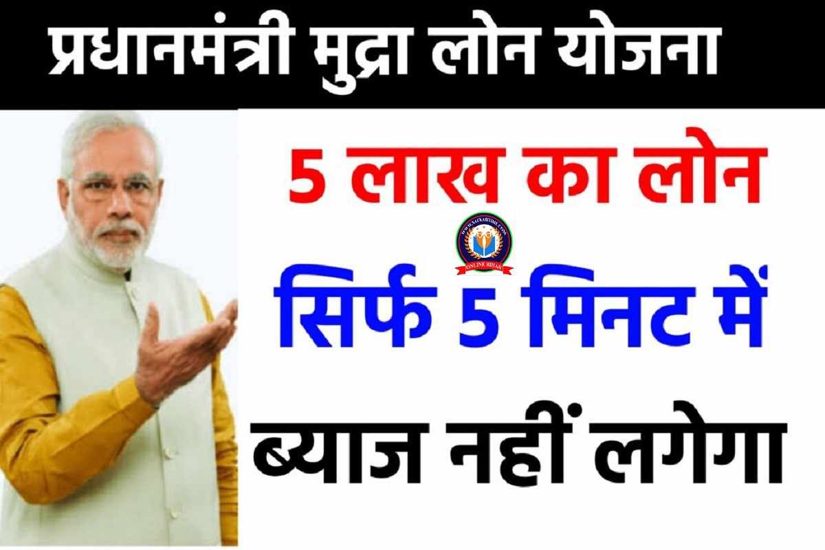 PM Mudra Loan Yojana Apply Shuru