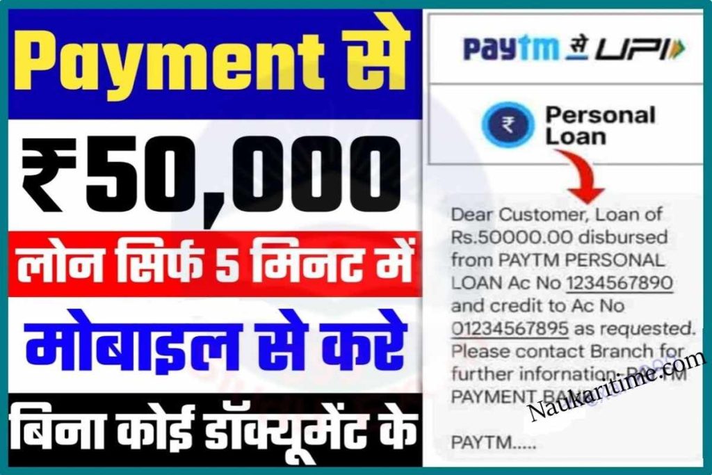 Paytm Bank se Loan Kaise le