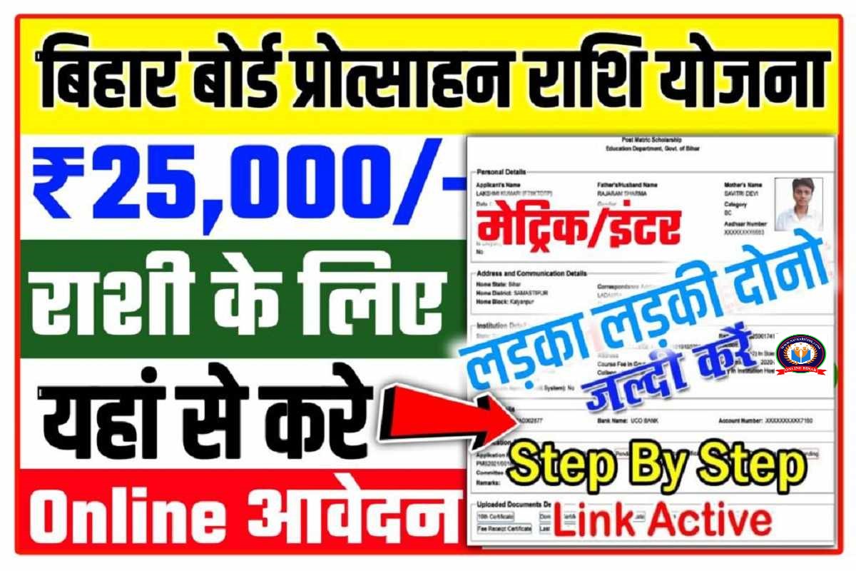 Bihar Post Matric Scholarship 2022-23