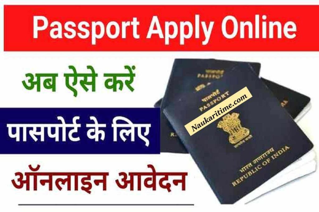 Passport Apply Online 2023