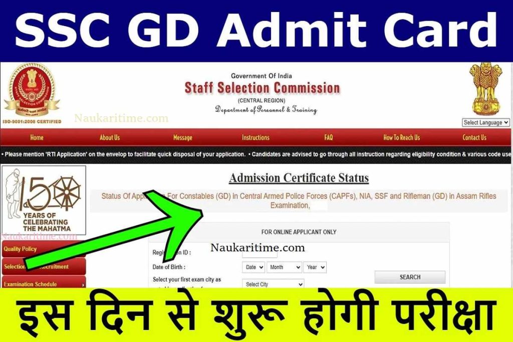 SSC GD Admit Card 2023