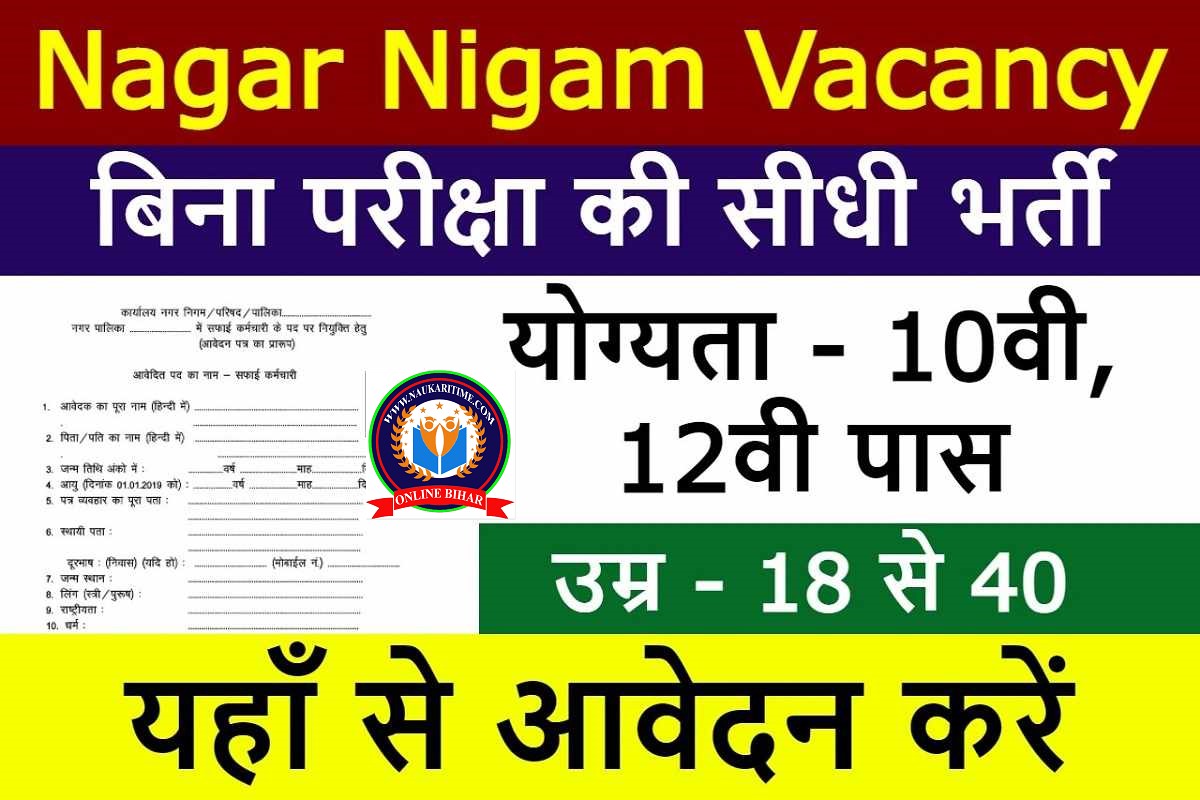 Nagar Nigam Bharti