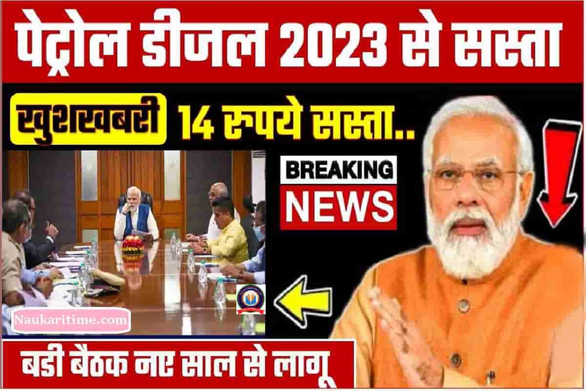 Petrol Diesel Price 2023