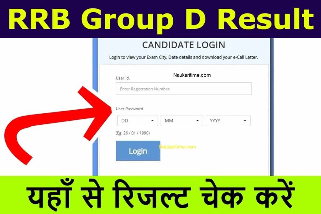 RRB Group D Result 2022