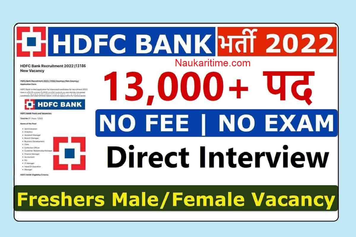 HDFC Bank Recruitment 2023