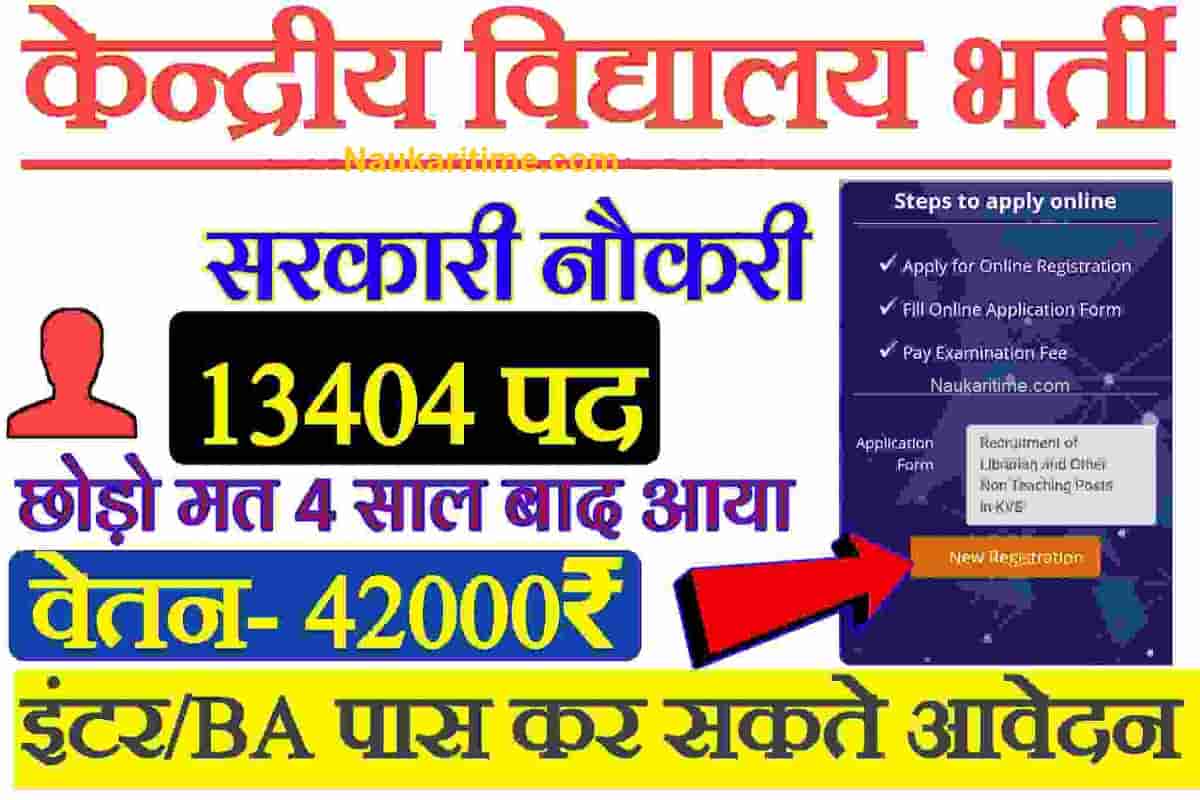 Kendriya Vidyalaya Recruitment Online 2023