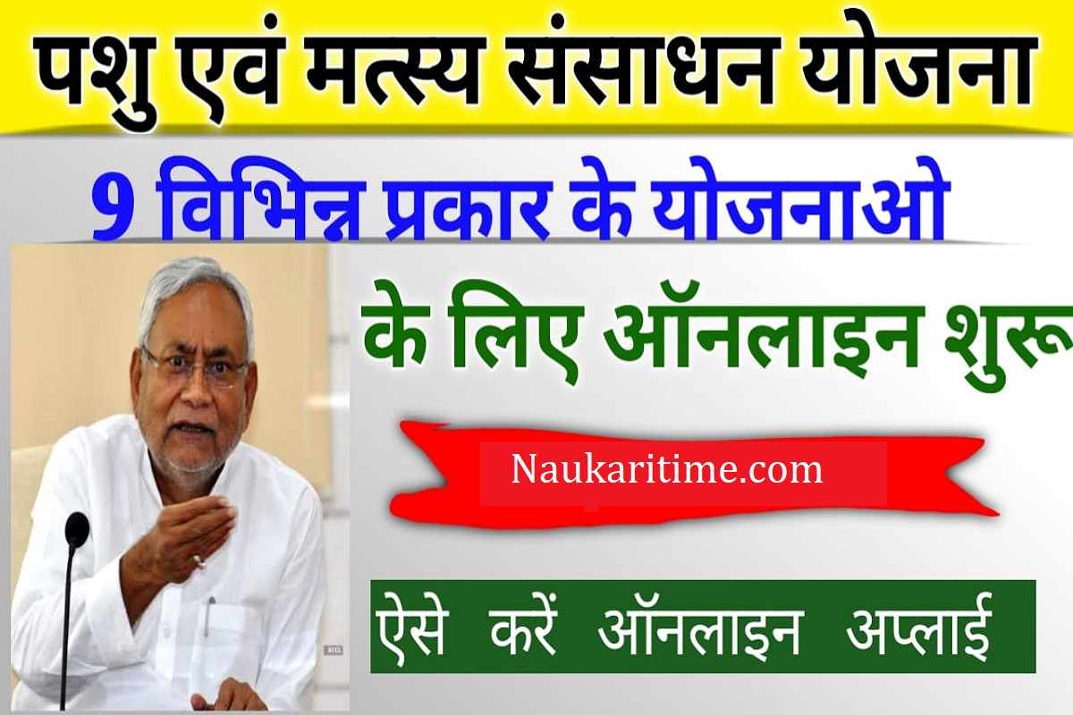 Bihar Fisheries Department Schemes 2023