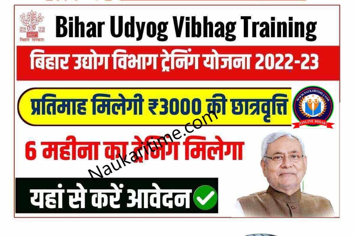 Bihar Udyog Vibhag Training Program