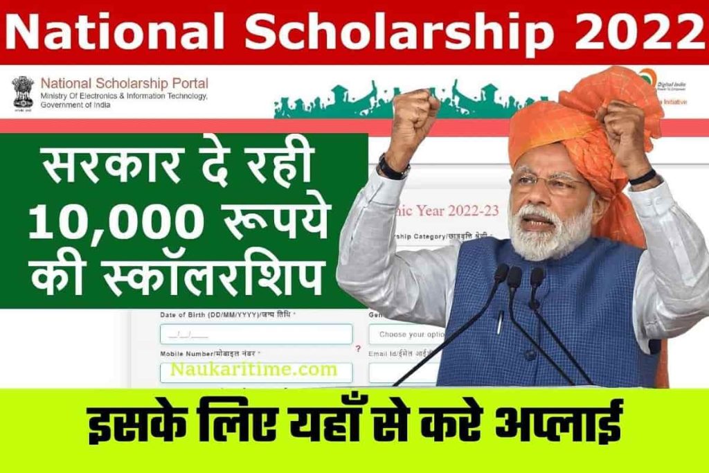 National Scholarship 2022