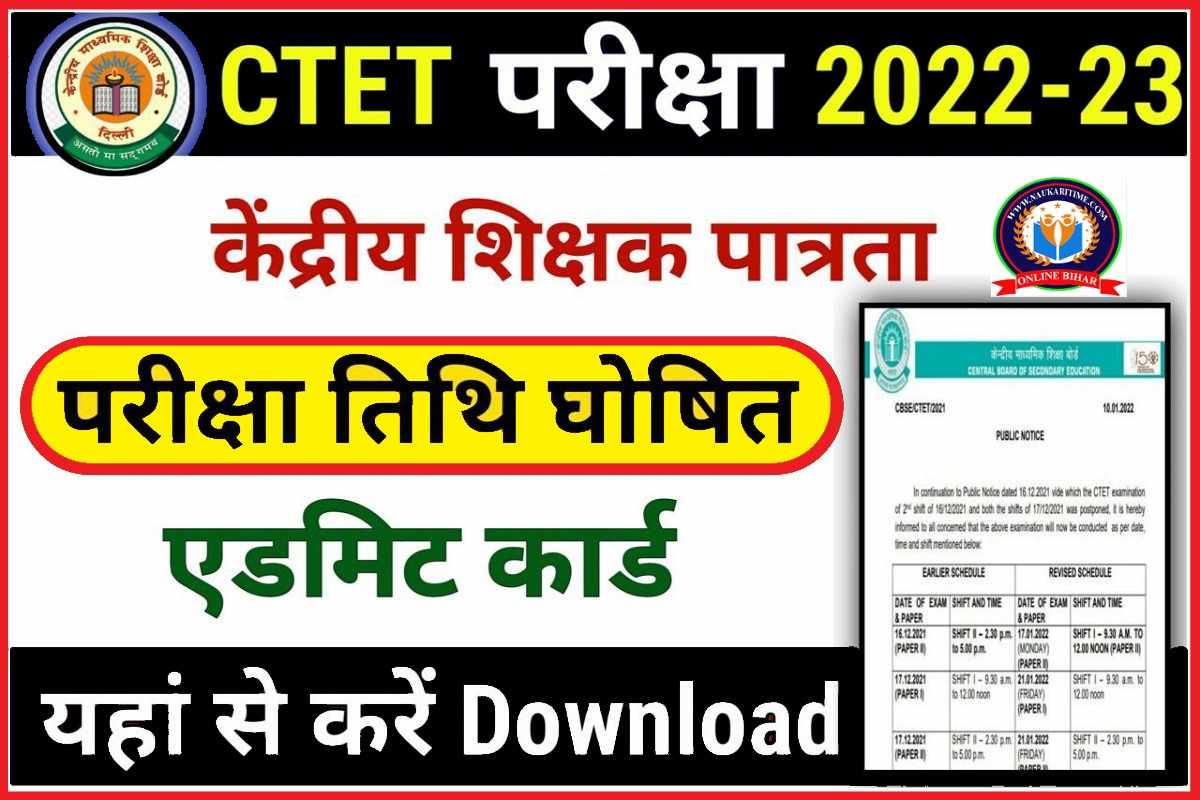 CTET Admit Card 2022 Download