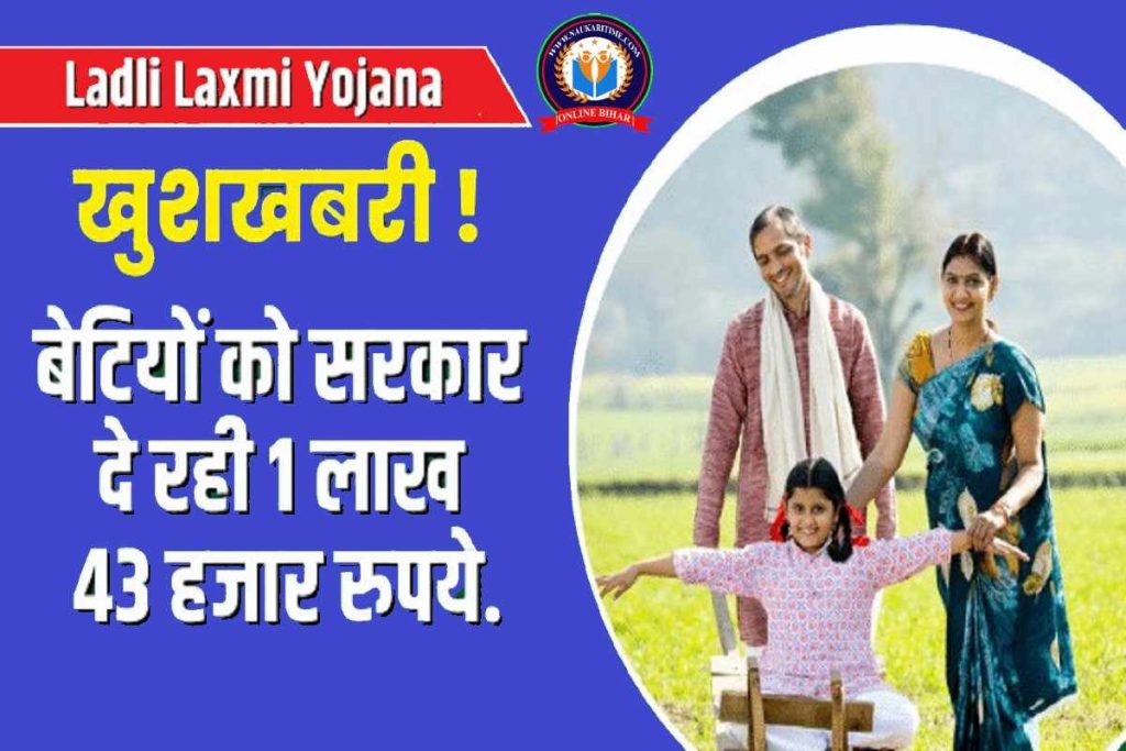 Ladli Laxmi Yojana Registration 2023