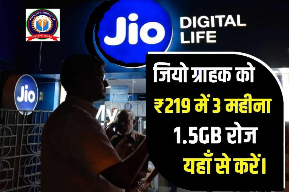 Jio Recharge Plan Offer