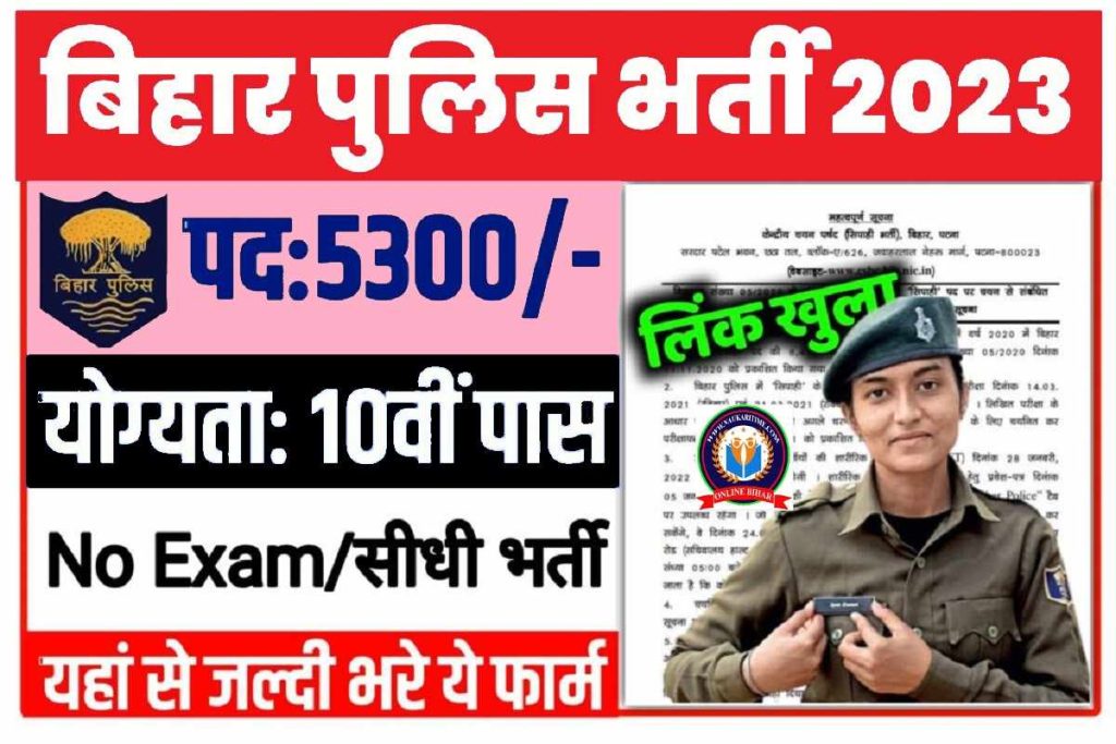 Bihar Police New Bharti 2022-23