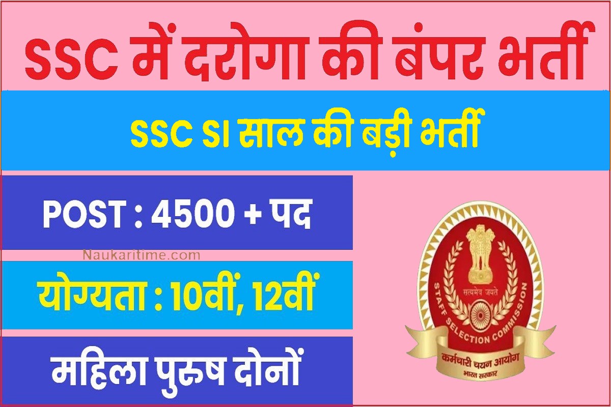 SSC Daroga Bharti 2023