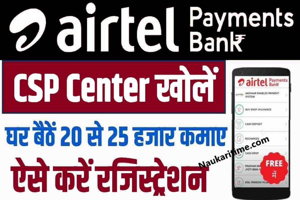 Airtel Payment Bank CSP Apply 2023