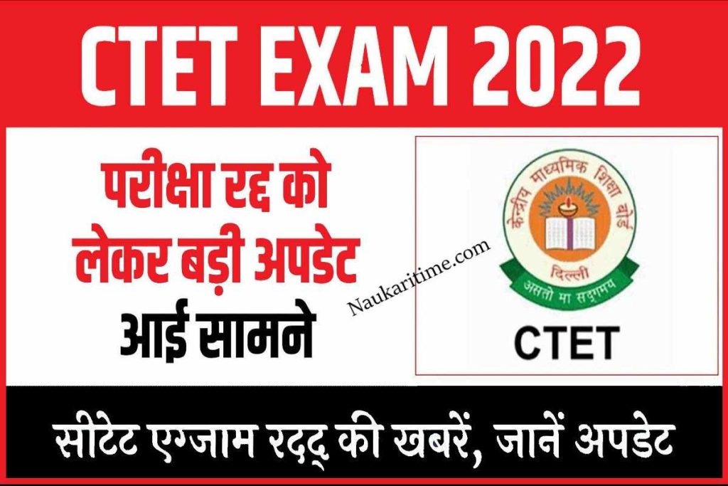 CTET Exam Latest News