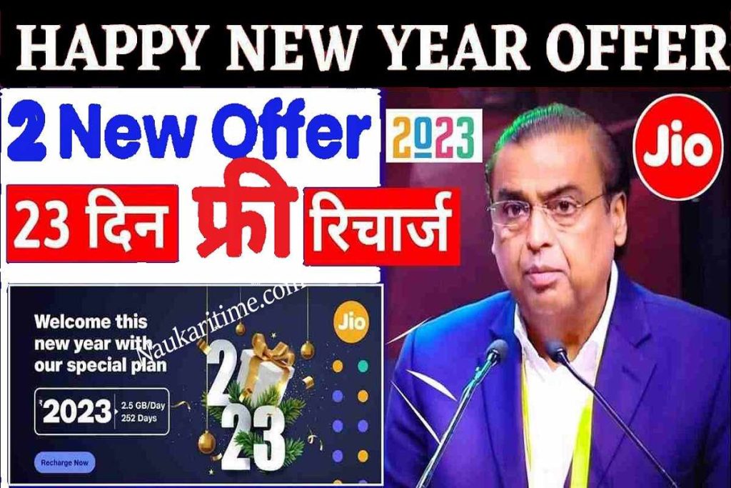 JIO New Year Offer