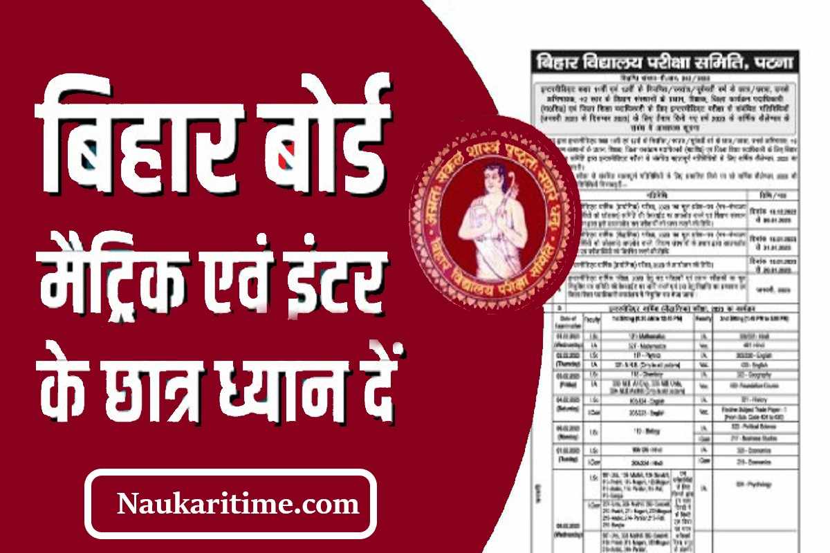 Bihar Board Admit Card 2023