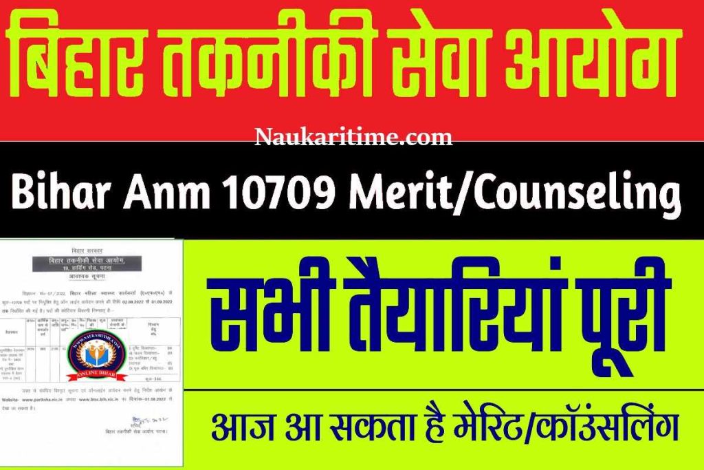 BTSC ANM 10709 Ka Counseling Kab Hoga