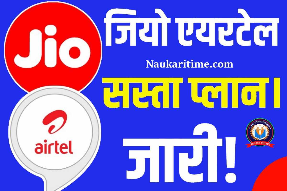 Jio Airtel Recharge 2023