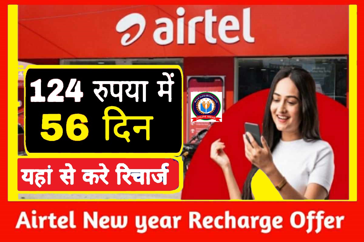 Airtel New year Offer 2023