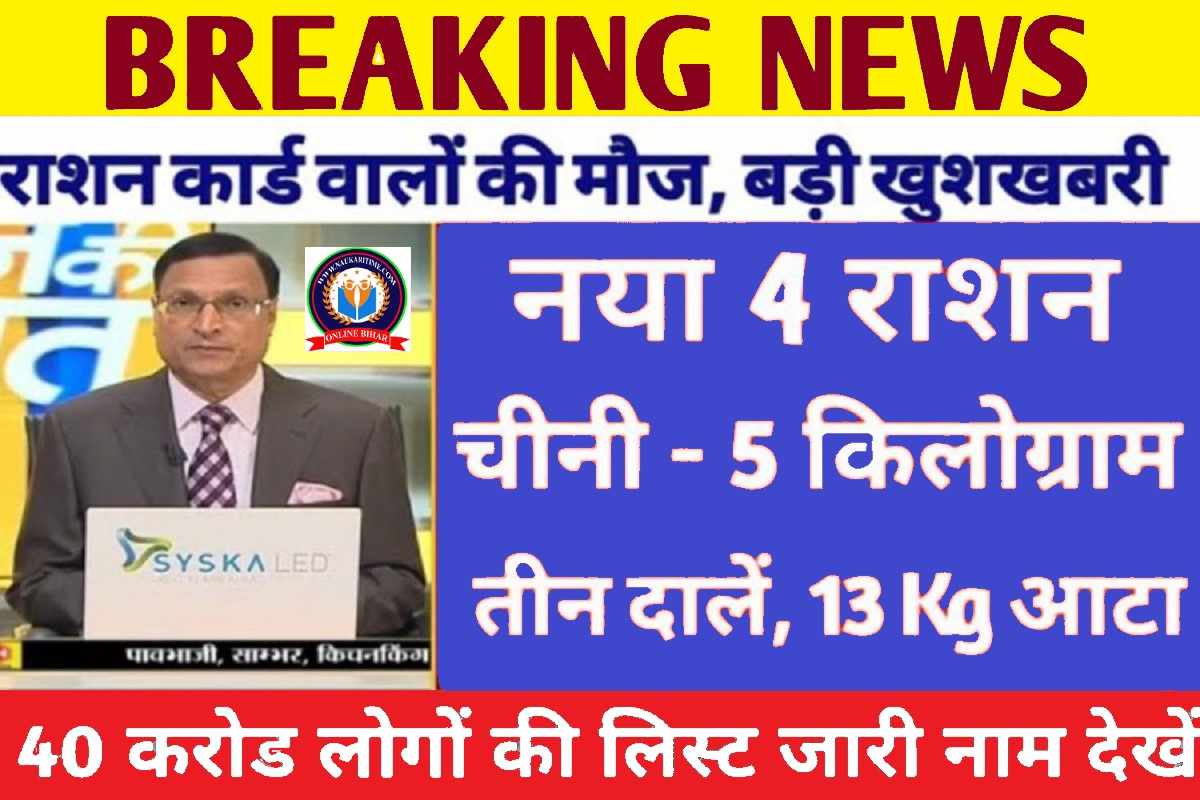 Ration Card News 2023