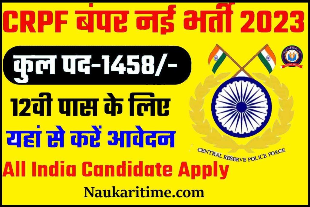 CRPF Head Constable ASI Recruitment 2023