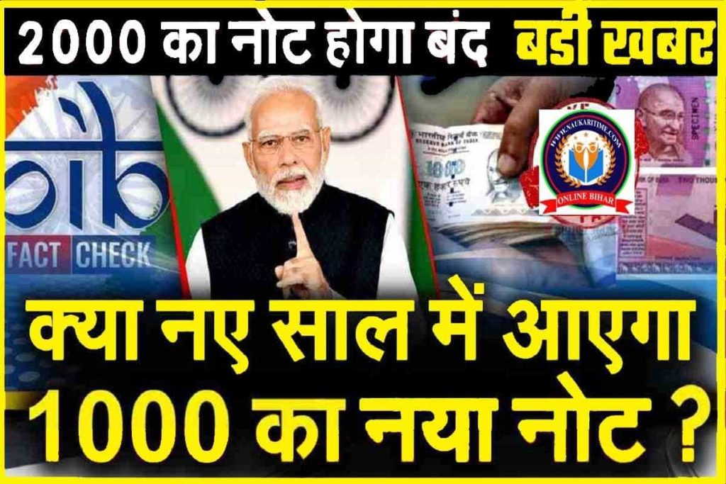 Currency Notes : 1000 और 2000 रुपये के नोट होगे बंद 1 जनवरी से होगा ये बड़ा बदलाव!