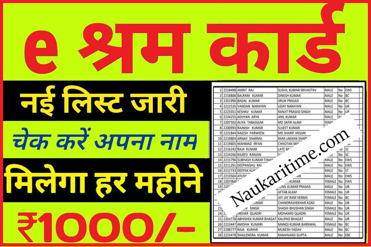 E Shram Card New List 2023