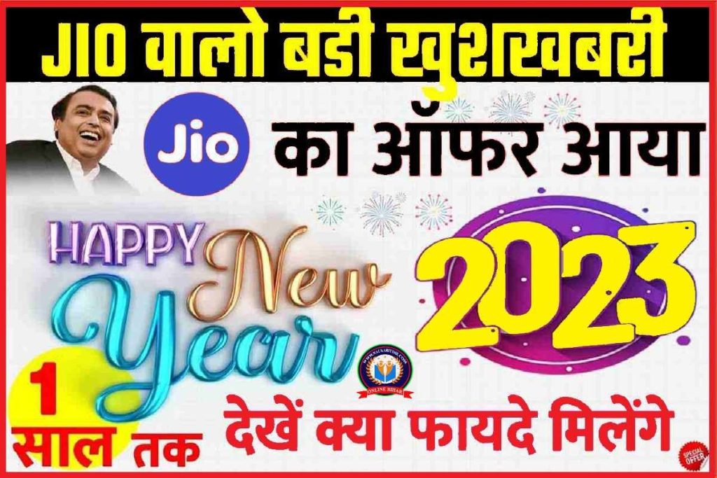 JIO New Year Free Plan 2023