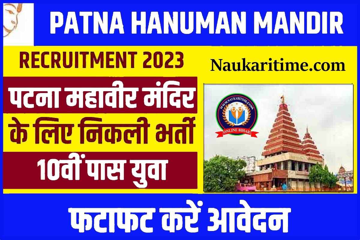 Patna Hanuman Mandir Recruitment 2023