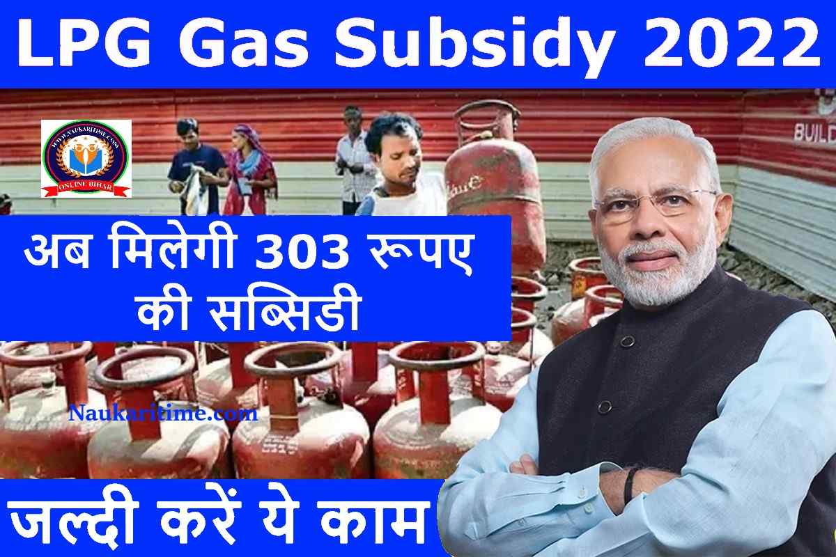 LPG Gas Subsidy 2023