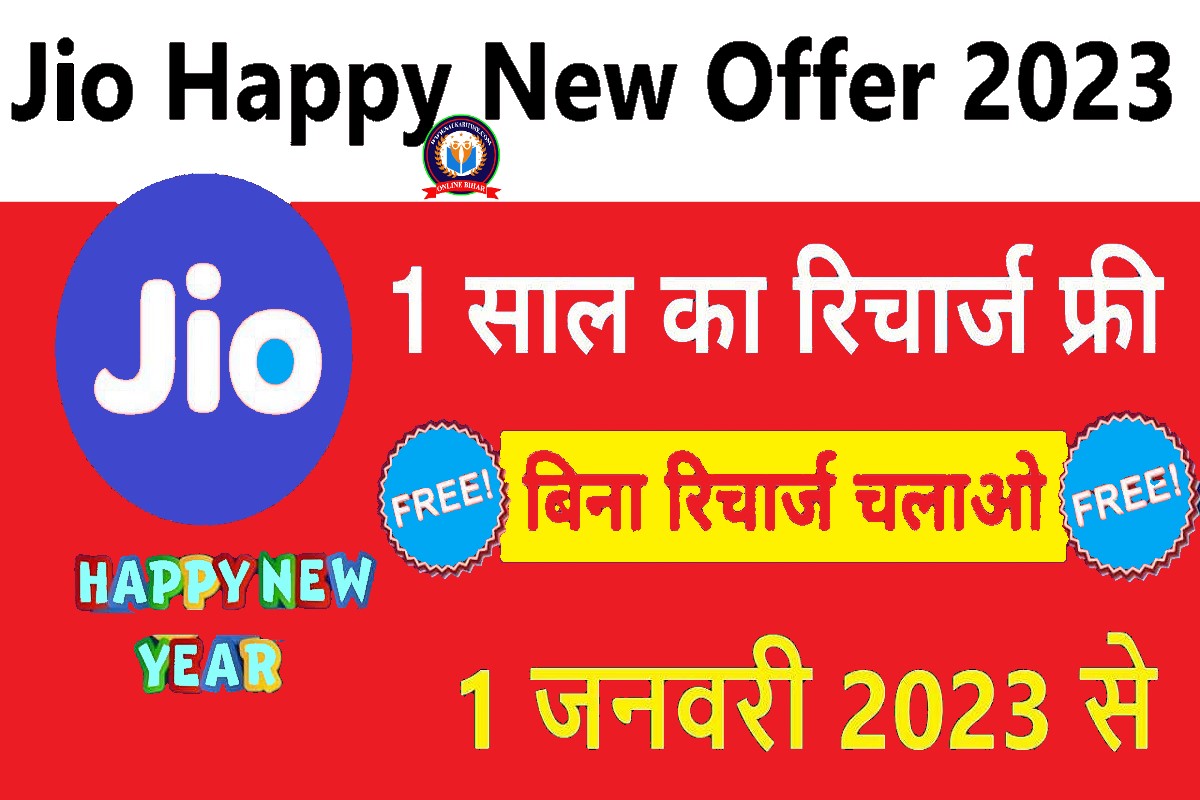 JIO New Year Plan 2023