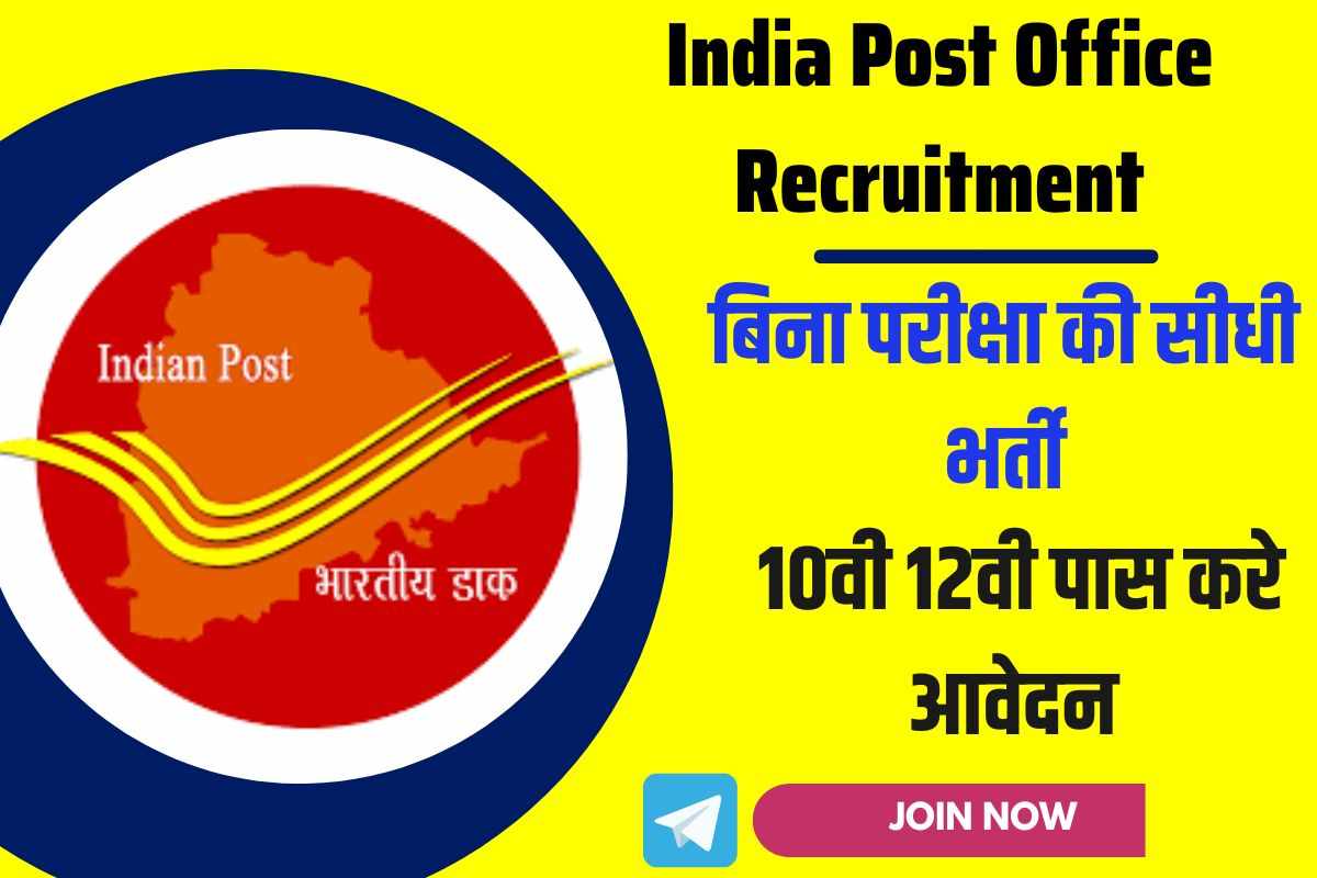 India Post Office Recruitment 2023