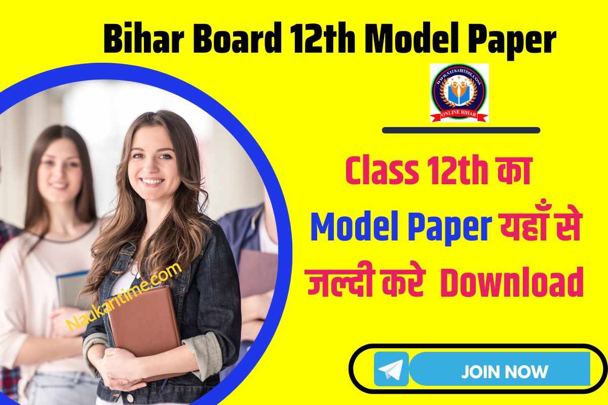 Bihar Board 12th Model Paper 2023 PDF Download Link