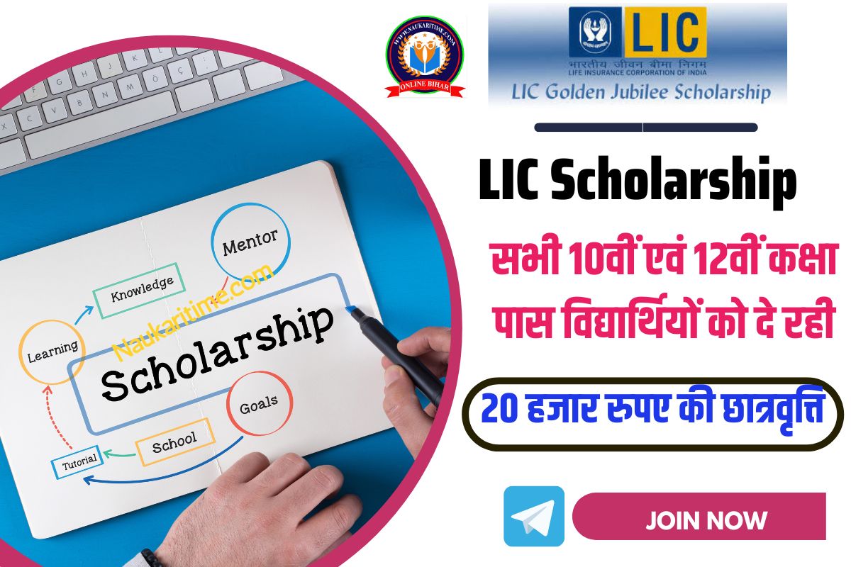 LIC Scholarship