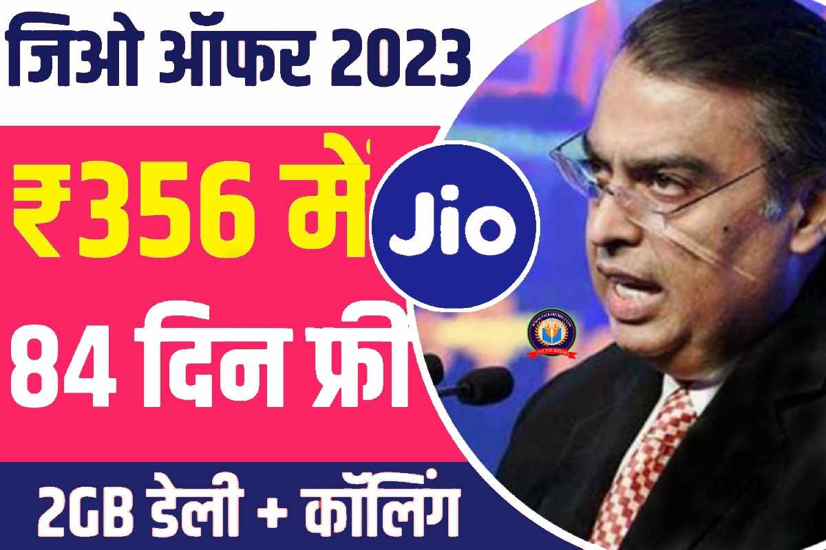 Jio New Recharge Plan 2023