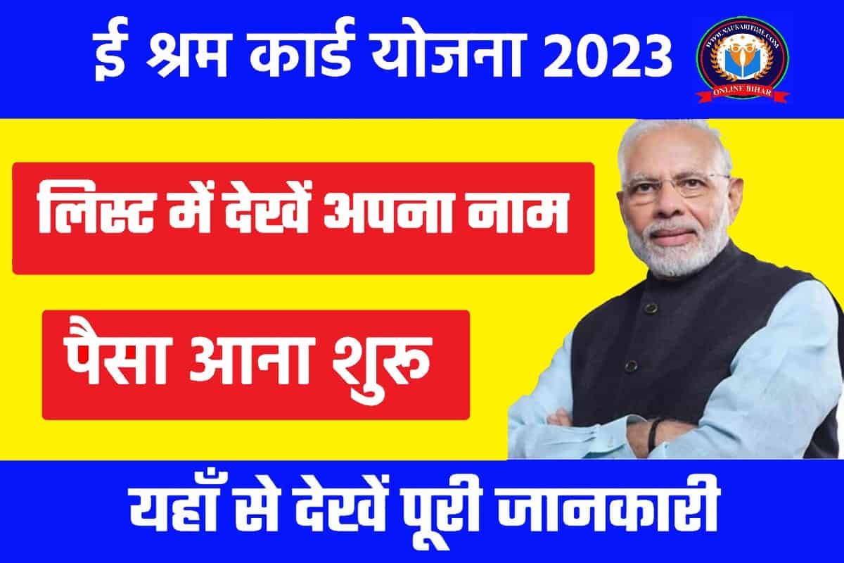 E Shram Card Payment Status 2023