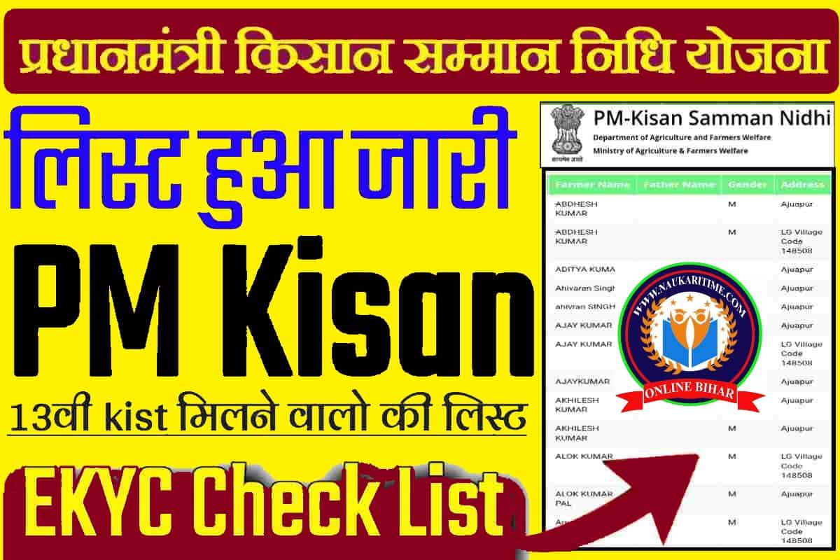 PM Kisan E kyc Status Kaise Check Kare