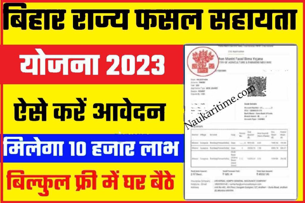 Bihar Rajya Fasal Sahayata Yojana 2023