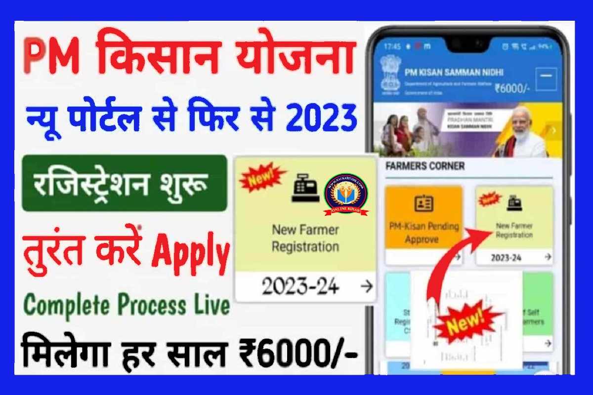 PM Kisan Online Apply