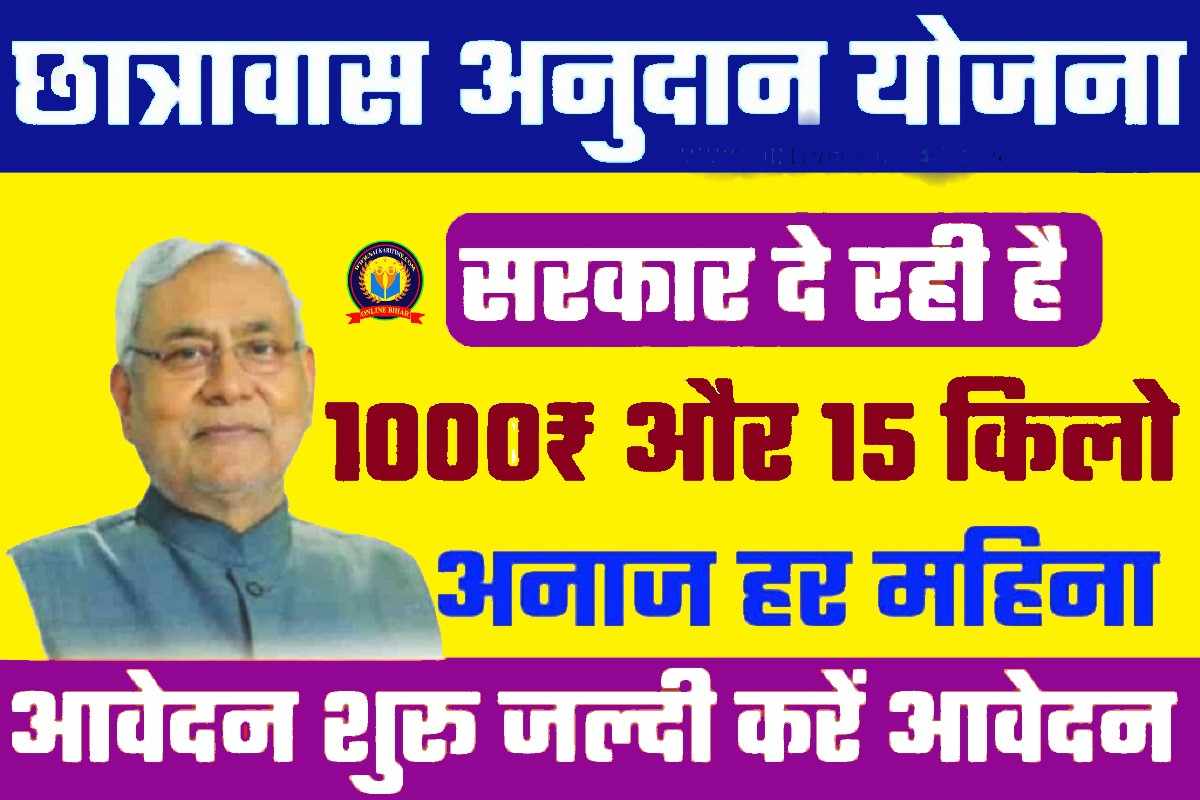 Bihar Chatrawas Yojana 2023