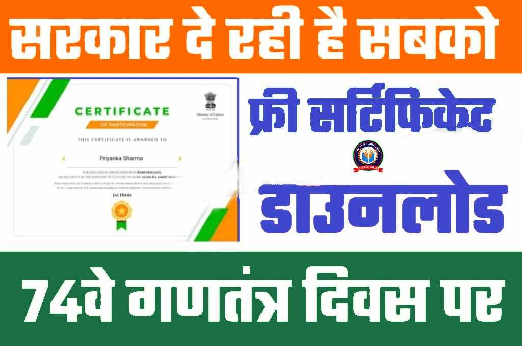 Free Certificate Republic Day 2023