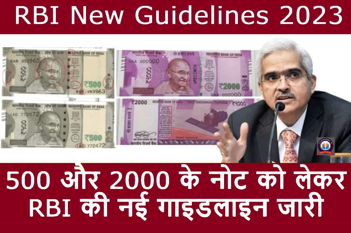 RBI Ki Guidelines 2023